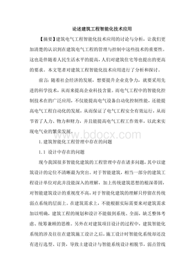 建筑智能化工程 技術(shù)應(yīng)用、核心要素與發(fā)展展望